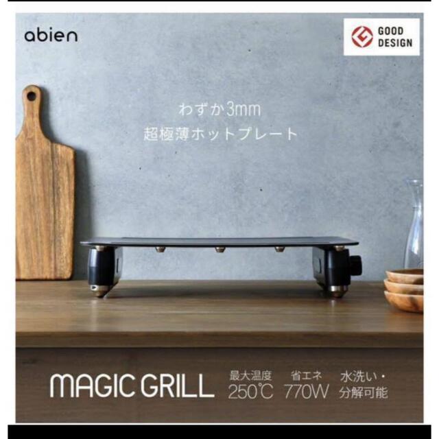OUTLET 包装 即日発送 代引無料 新品未使用 abien MAGIC GRILL ...