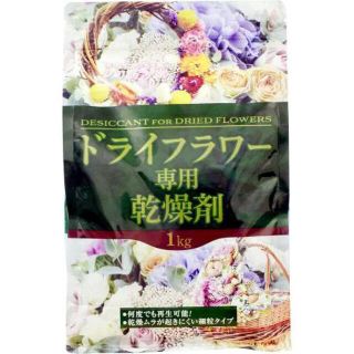 ドライフラワー用シリカゲル　500g(ドライフラワー)