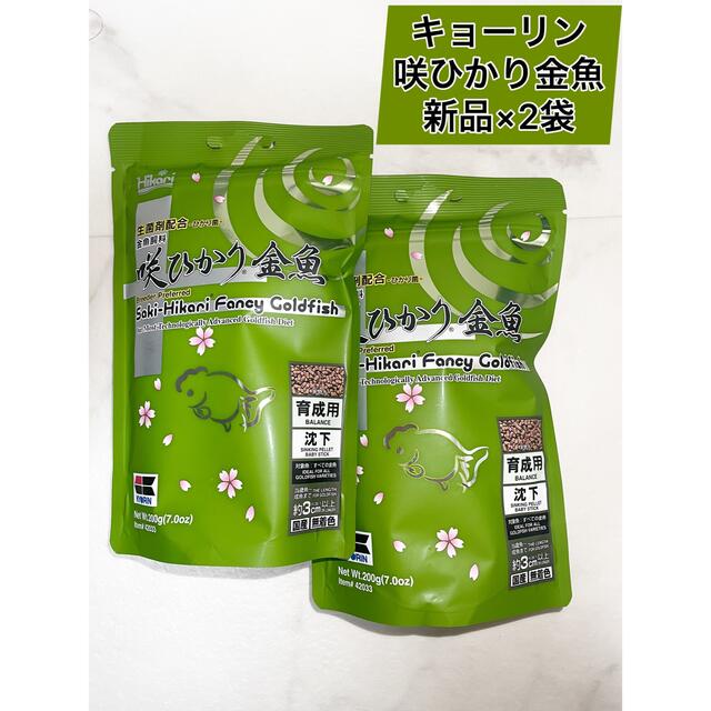 0g 2袋 咲ひかり 金魚 育成用 キョーリン 餌 えさ エサ 飼料の通販 By ここなっつ Shop ラクマ