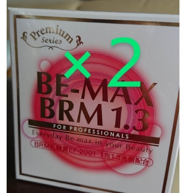 メディキューブ《数量限定》BE-MAX BRM1.3 ビーマックスベルム 腸活１箱50包×2