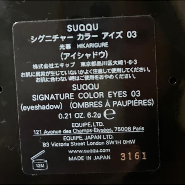 SUQQU(スック)のSUQQU シグニチャージカラーアイズ03 光暮 コスメ/美容のベースメイク/化粧品(アイシャドウ)の商品写真