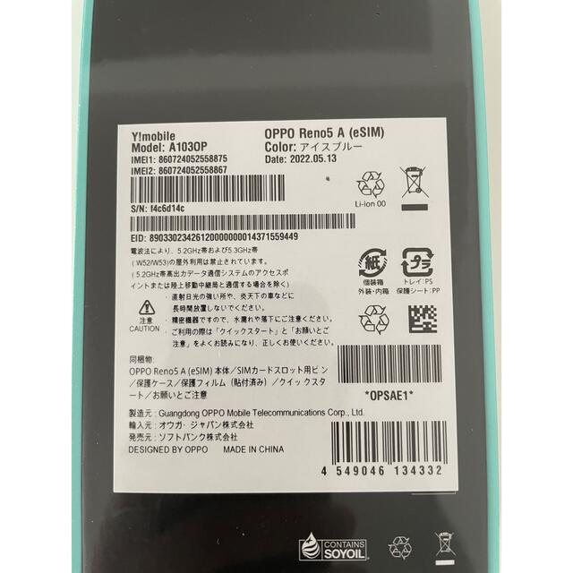 OPPO(オッポ)のOPPO Reno5 A eSim A103OP アイスブルー Y!mobil… スマホ/家電/カメラのスマートフォン/携帯電話(スマートフォン本体)の商品写真