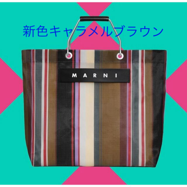 Marni マルニ　ストライプ　バッグ　キャラメルブラウン