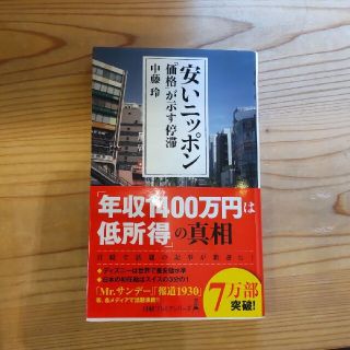 安いニッポン 「価格」が示す停滞(その他)