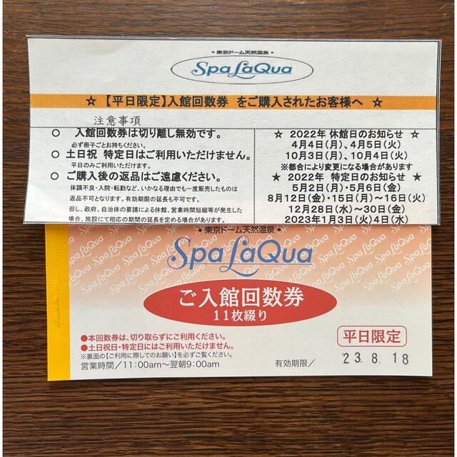 東京ドーム スパラクーア 平日限定回数券 6枚 有効期限2023年6月6日-