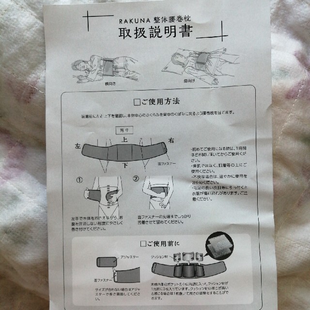 整体腰枕　整体コルセット