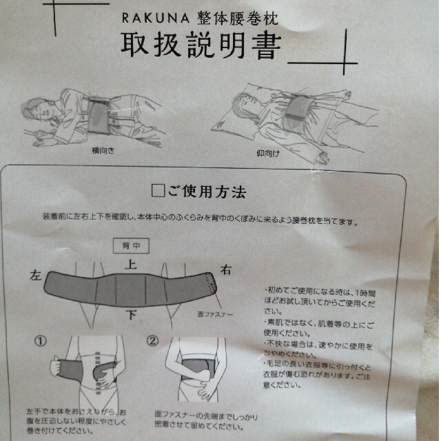 整体腰枕　整体コルセット