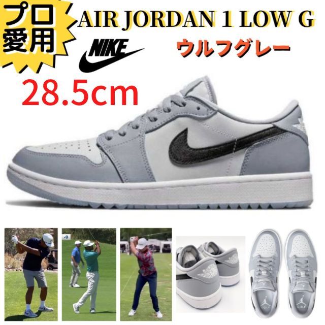 限定SALE【即納】28.5cm ナイキ AIR JORDAN1 ウルフグレーgolf