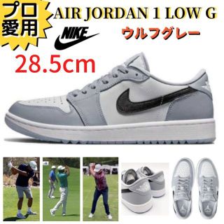 ナイキ(NIKE)の限定SALE【即納】28.5cm ナイキ AIR JORDAN1 ウルフグレー(シューズ)