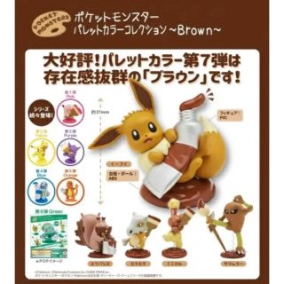 ポケットモンスター パレットカラーコレクション～Brown～  全5種セット(アニメ/ゲーム)