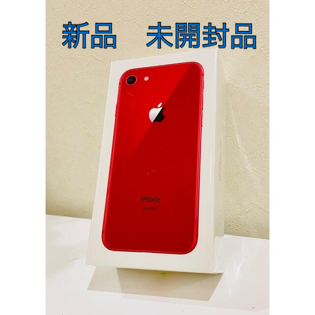 iPhone8 256G MRT02J/A A1906  レッド SIMフリーアイフォン