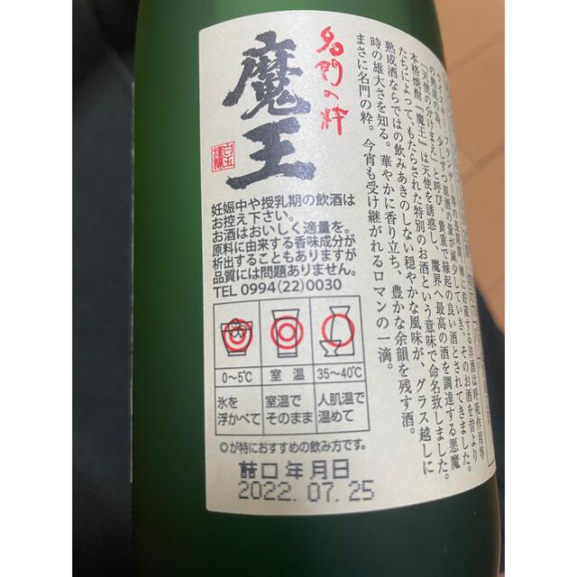 ふりこ様専用 魔王 焼酎 3本セット | proactivesolutionsmc.com