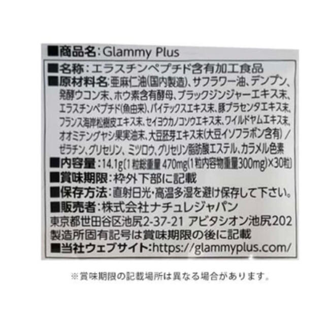 GLAMMY PLUS（グラミープラス）」30粒×2袋の通販 by きゃんべる's shop ...
