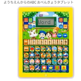 おべんきょうタブレット(知育玩具)