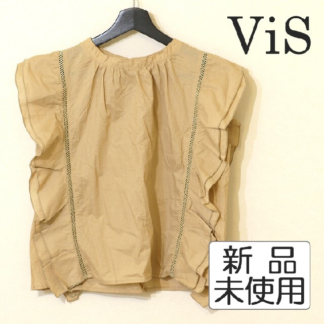 ViS(ヴィス)のVisフリルブラウス新品未使用 レディースのトップス(シャツ/ブラウス(半袖/袖なし))の商品写真