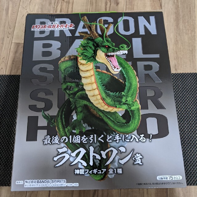 一番くじ ドラゴンボール超スーパーヒーロー ラストワン賞 神龍 一番くじ ドラゴンボール超スーパーヒーロー ラストワン賞 神龍
