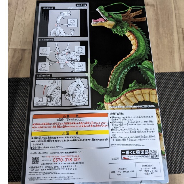 一番くじ ドラゴンボール超スーパーヒーロー ラストワン賞 神龍 フィギュア