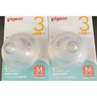 ピジョン(Pigeon)の【新品未使用】母乳実感乳首　Mサイズ　2個(哺乳ビン用乳首)