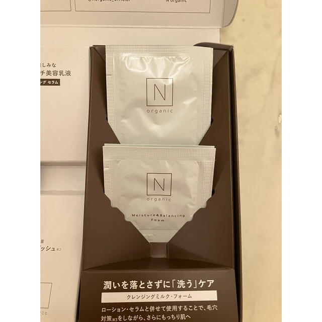 Ｎ organic モイスチュア＆バランシング トライアルキット コスメ/美容のキット/セット(サンプル/トライアルキット)の商品写真