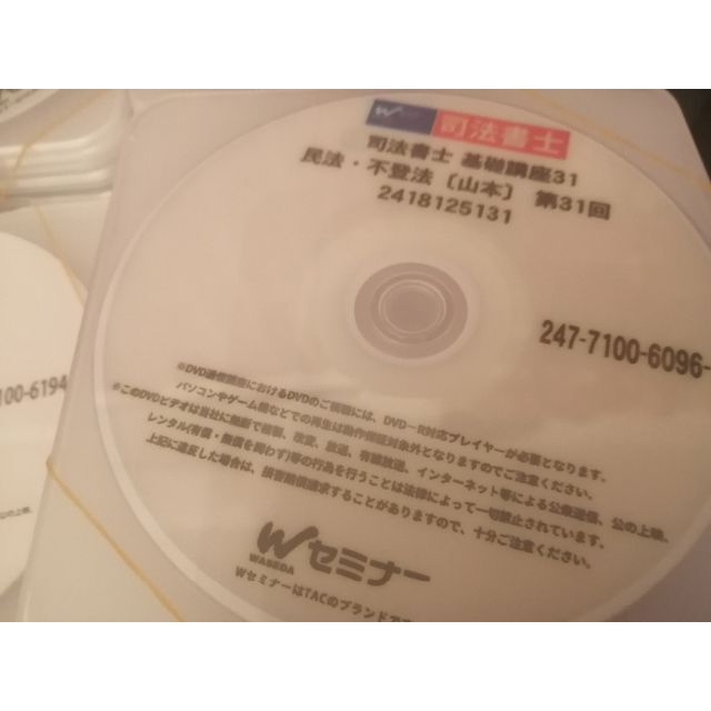 司法書士DVD TAC2018年山本オートマチック基礎講座DVDセット