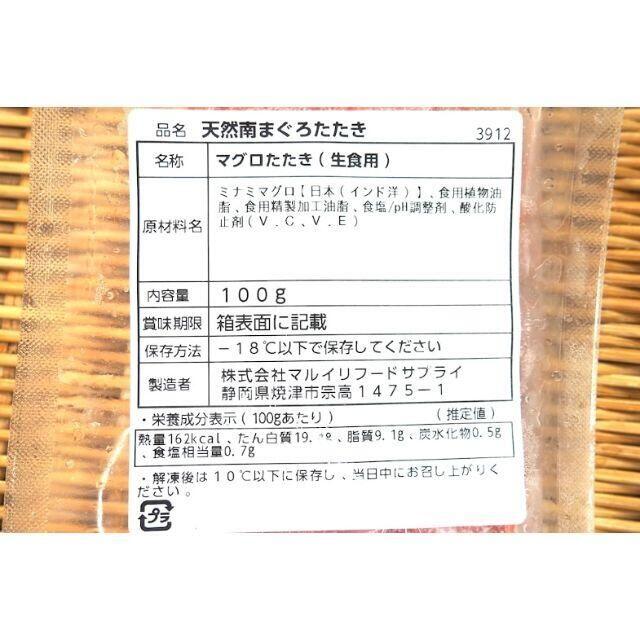 天然南まぐろたたき100g×5パック 業務用 手巻き寿司 食品/飲料/酒の食品(魚介)の商品写真