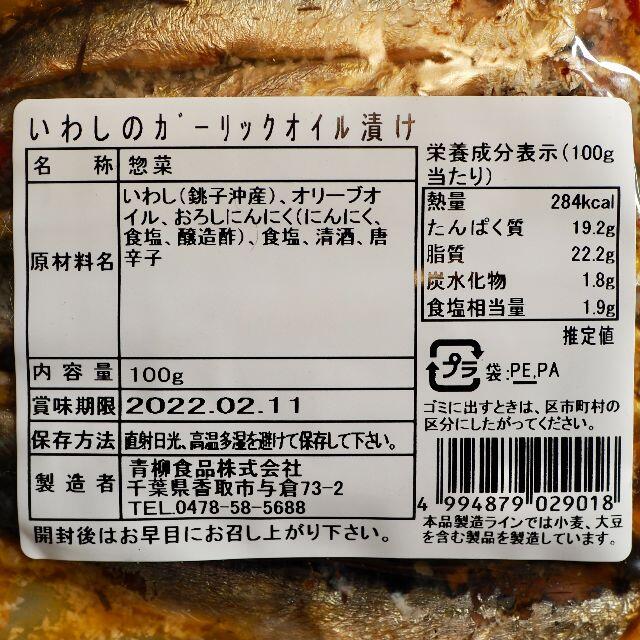 アヒージョに！いわしガーリックオイル漬100g×2パック 食品/飲料/酒の食品(魚介)の商品写真