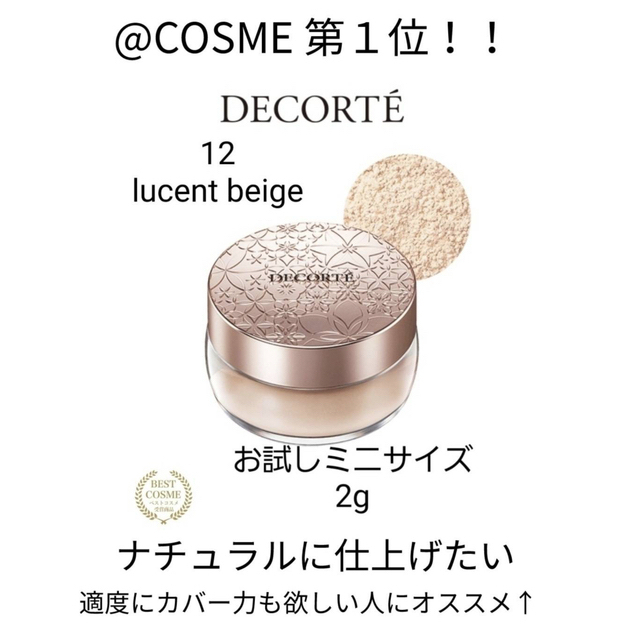 COSME DECORTE  コスメデコルテ  フェイスパウダー 12