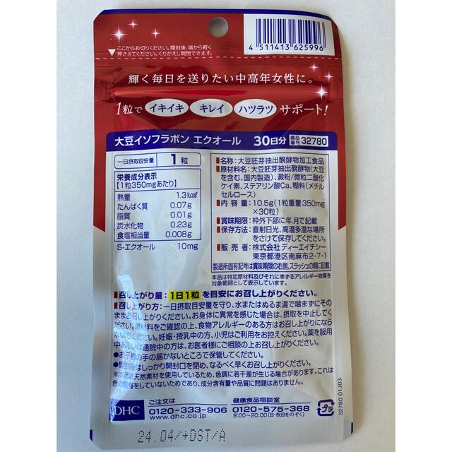 DHC エクオール 30日分 30粒×4袋 www.krzysztofbialy.com