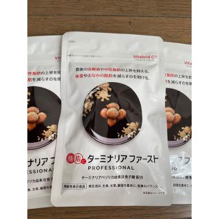 ターミナリア　ファースト　120粒✖️3袋(ダイエット食品)