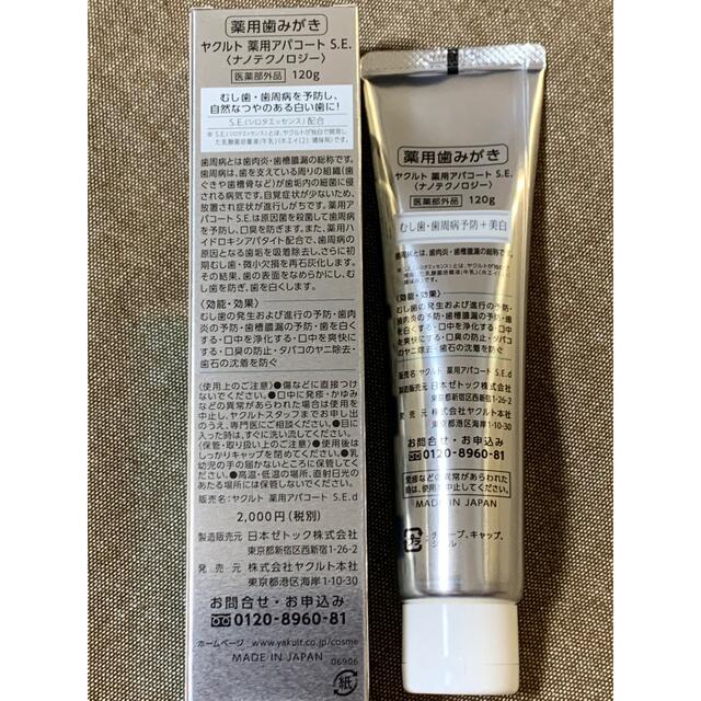 バーゲンで ファミール様専用◼️ヤクルト薬用アパコートS.E. 5本