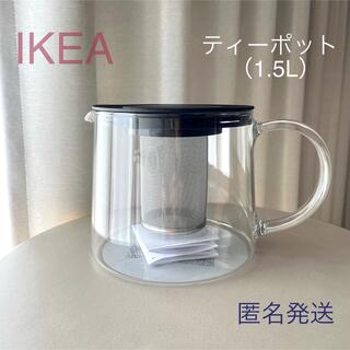 イケア(IKEA)の【新品】IKEA イケア ティーポット 1.5 L（RIKLIG リークリグ）(食器)