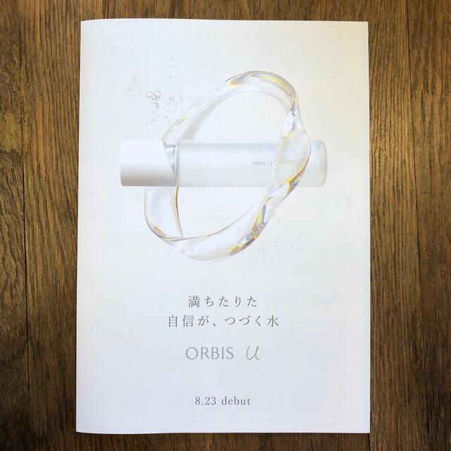 ORBIS(オルビス)の新オルビス ユー　サンプルセット コスメ/美容のキット/セット(サンプル/トライアルキット)の商品写真