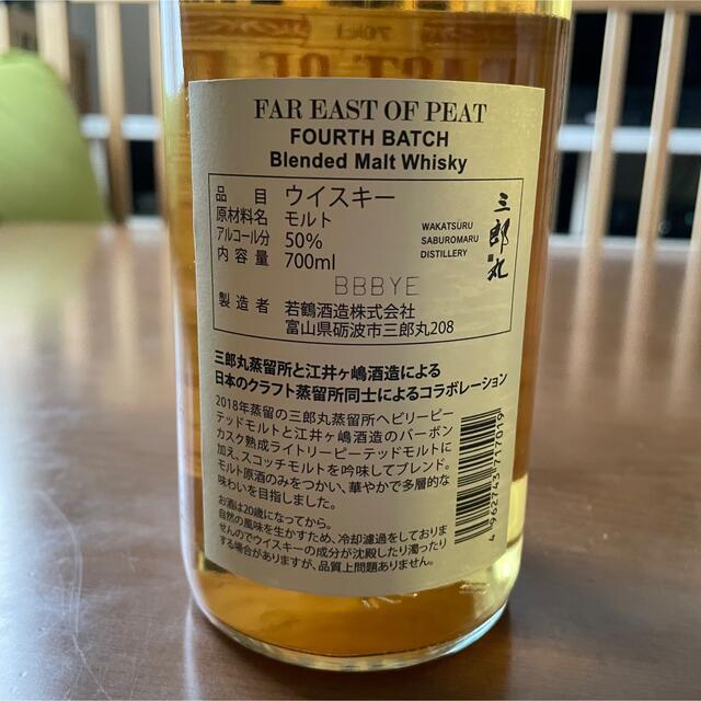 FAR EAST OF PEAT FOURTH BATCH Whisky  食品/飲料/酒の酒(ウイスキー)の商品写真