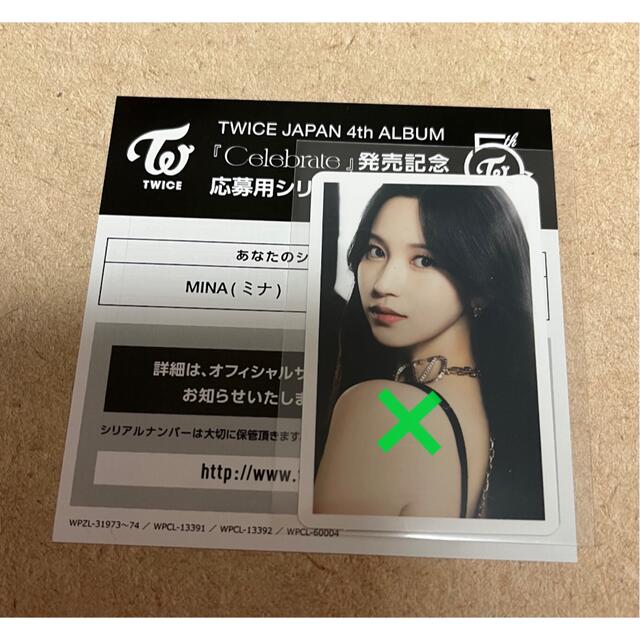 Waste(twice)(ウェストトゥワイス)のTWICE Celebrate シリアルナンバー未使用 ミナちゃん💚 エンタメ/ホビーのCD(K-POP/アジア)の商品写真