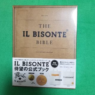 イルビゾンテ(IL BISONTE)のIL BISONTE イルビゾンテ ムック本 未開封品　バッグのみ発送(トートバッグ)