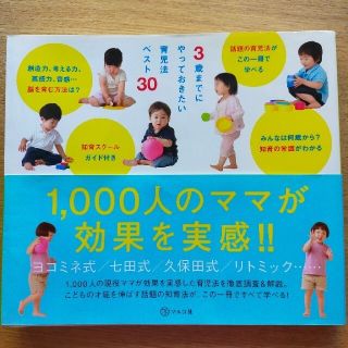 みやさん様専用①　３歳までにやっておきたい育児法ベスト３０(住まい/暮らし/子育て)