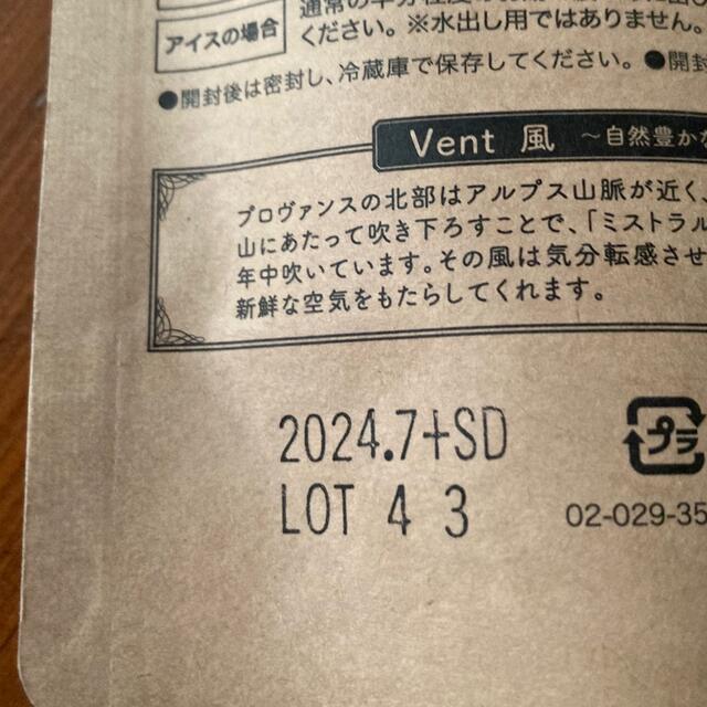 生活の木(セイカツノキ)の【専用】ラフィネ　ハーブティー 食品/飲料/酒の飲料(茶)の商品写真