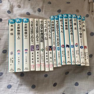 コウダンシャ(講談社)の名著16冊　銀河鉄道の夜　坊ちゃん　など　文庫本中古(文学/小説)