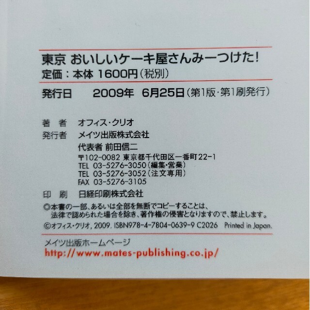 東京おいしいケ－キ屋さんみ－つけた！ エンタメ/ホビーの本(地図/旅行ガイド)の商品写真