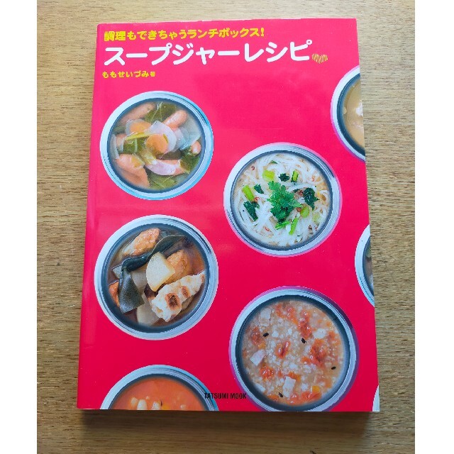 ムーミンママ様専用　ごちそうサラダと野菜のレシピ おもてなしにも毎日の食卓にも エンタメ/ホビーの本(料理/グルメ)の商品写真