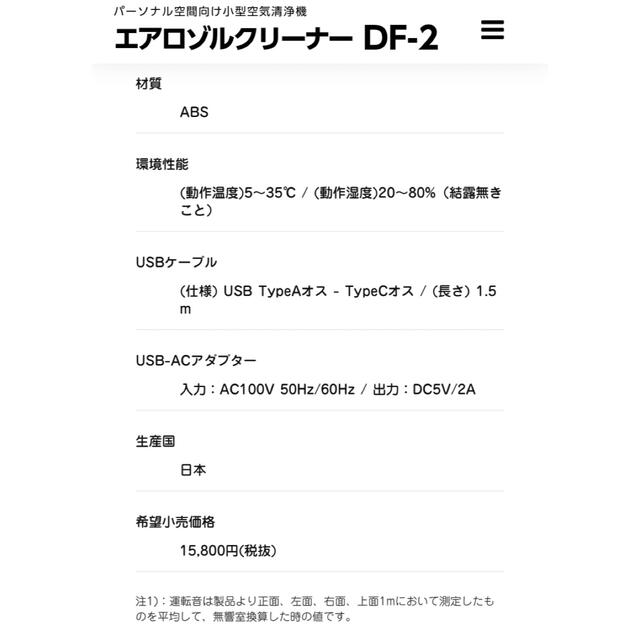 brother(ブラザー)の小型空気清浄機DF-2 ブラザー スマホ/家電/カメラの生活家電(空気清浄器)の商品写真