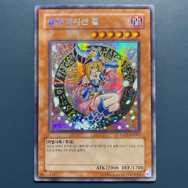 遊戯王 韓国 ブラックマジシャンガール シークレット - www.copyflash.net