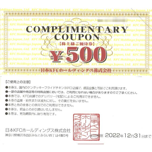 日本KFC 優待券1万円分(500円券×20枚)22.12.31迄 ケンタッキー