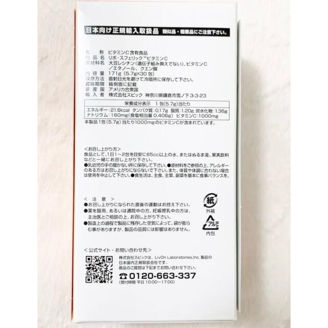 正規店格安】 リポスフェリック 60包 2箱 ビタミンC 日焼け防止 美白