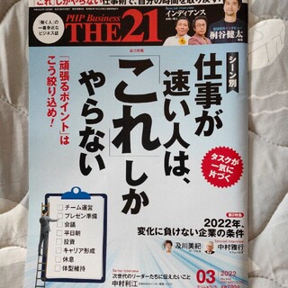 THE21 2022年03月号(専門誌)