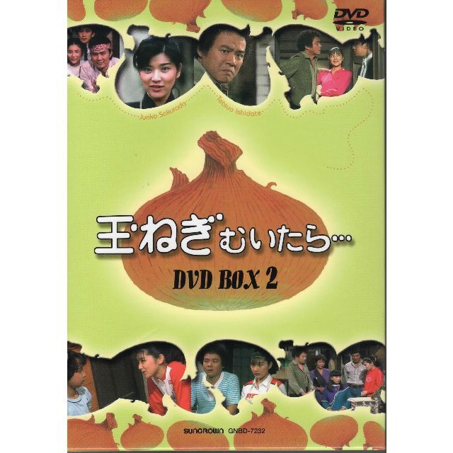 中古　玉ねぎむいたら DVD-BOX 2 エンタメ/ホビーのDVD/ブルーレイ(TVドラマ)の商品写真