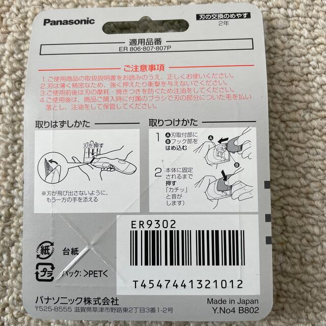 Panasonic(パナソニック)の犬用バリカン替刃 その他のペット用品(犬)の商品写真