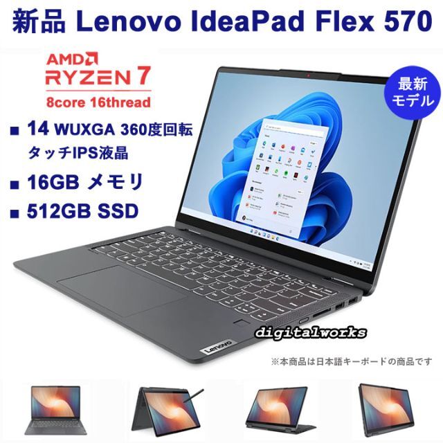 ストームグレーカラー新品 Lenovo 14タッチ Ryzen7 16GB 512GB デジタルペン