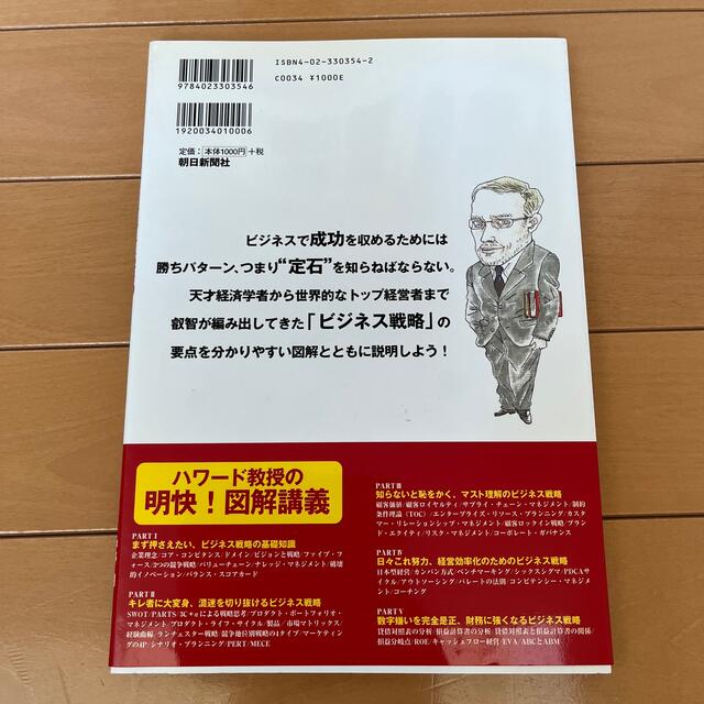 朝日新聞出版(アサヒシンブンシュッパン)の今日から即使えるビジネス戦略５０ これが“勝ちパタ－ン”だ エンタメ/ホビーの本(ビジネス/経済)の商品写真