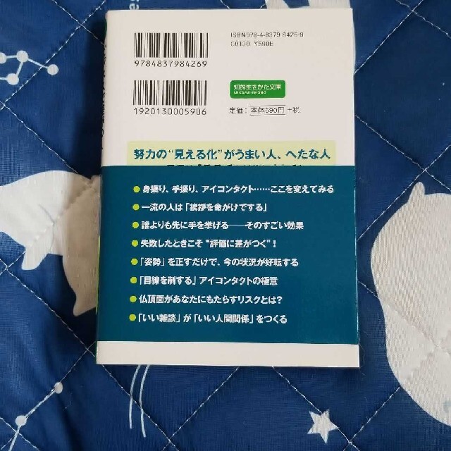 ビジネスで差がつく「自己アピ－ル」の技術 エンタメ/ホビーの本(その他)の商品写真